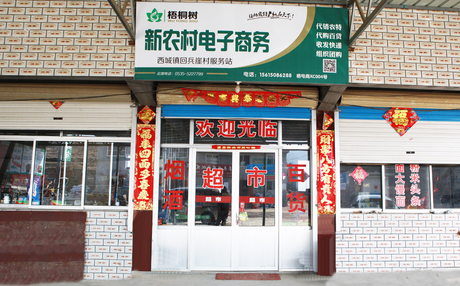 图为梧桐树新农村电子服务站
