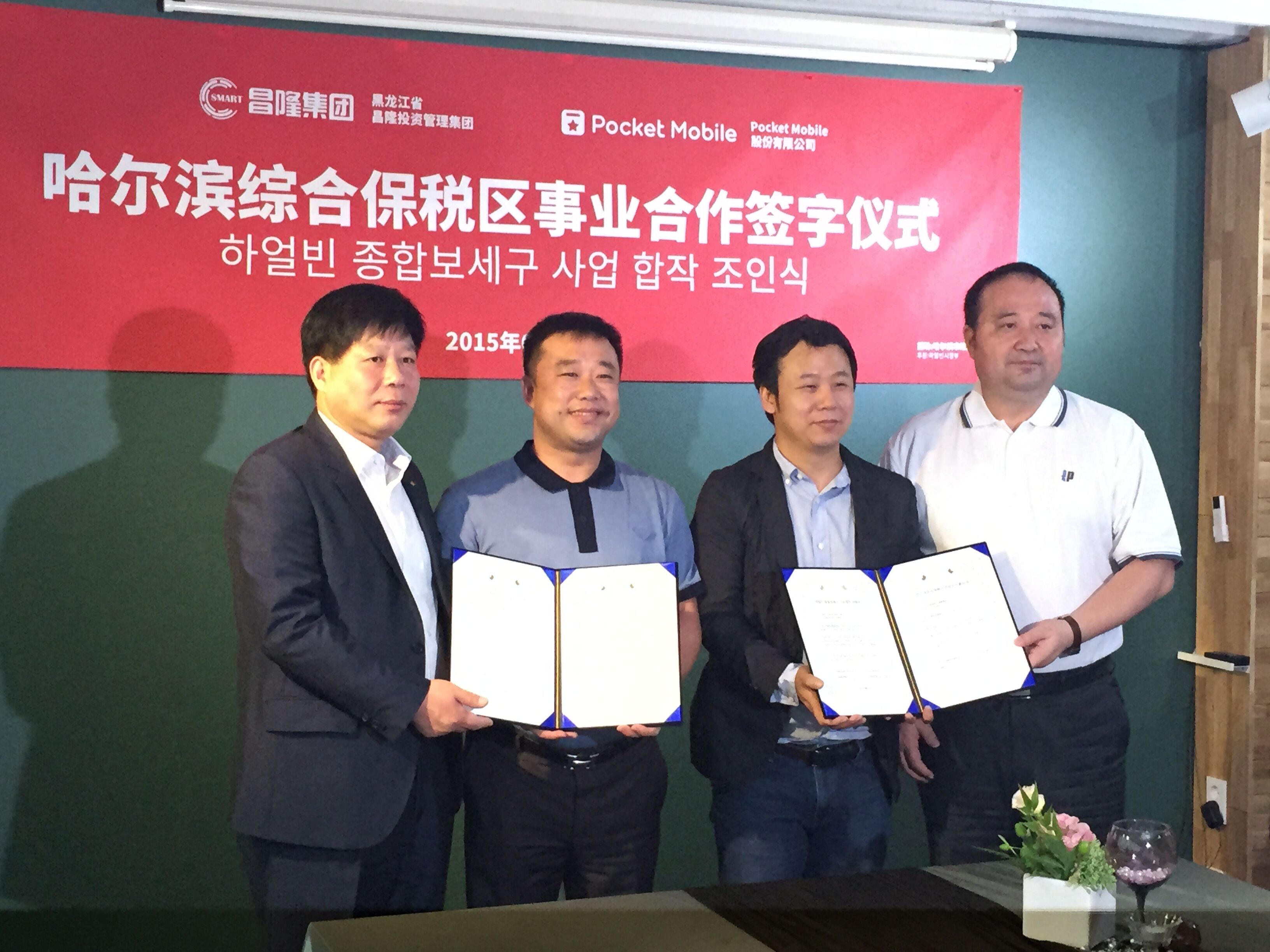 哈尔滨综合保税区事业合作签约仪式 哈尔滨综合保税区事业合作签约仪式