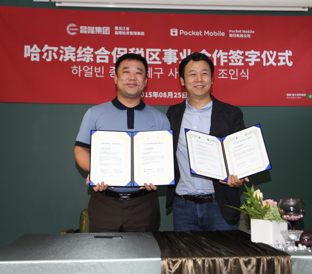 哈尔滨综合保税区事业合作签约仪式 哈尔滨综合保税区事业合作签约仪式