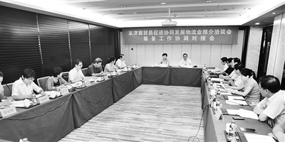 京津冀贸易促进协同发展物流业推介洽谈会现场.jpg 京津冀贸易促进协同发展物流业推介洽谈会现场.jpg